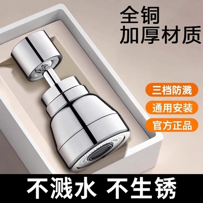 厨房水龙头万向延伸器防溅水神器