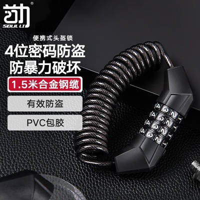 自行车密码锁头盔防盗便携锁