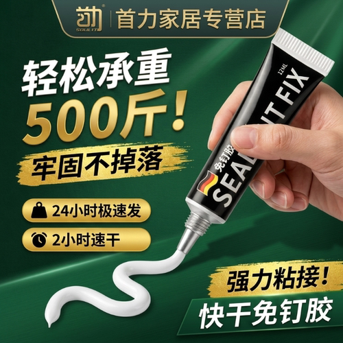 免钉胶强力胶瓷砖免打孔粘胶防霉