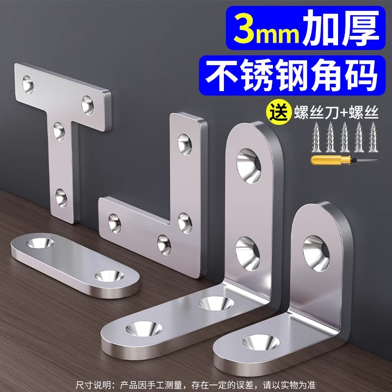 不锈钢角码90度直角固定器角铁l型三角铁支架层板托五金连接件片t