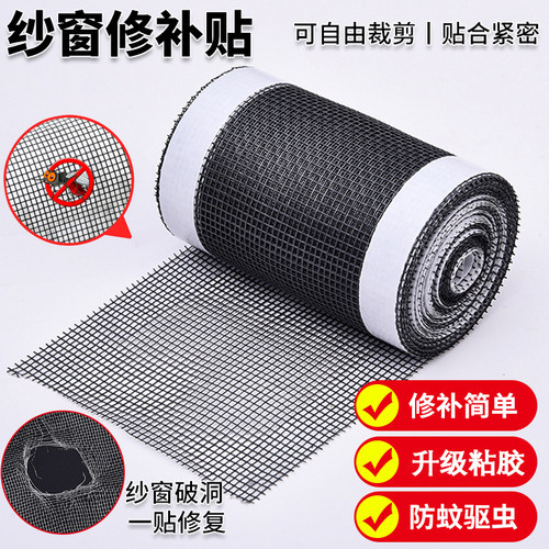 纱窗修补贴防蚊虫加宽窗户补洞贴