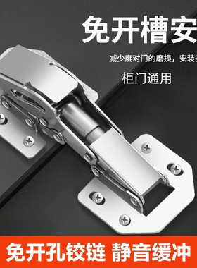 免开孔不锈钢橱柜门铰链铰弹簧合页衣柜五金阻尼液压缓冲折叠铰链