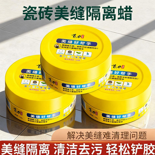 美缝蜡隔离膏蜡油美缝剂施工工具瓷砖专用腊打蜡海绵油性清洁膏