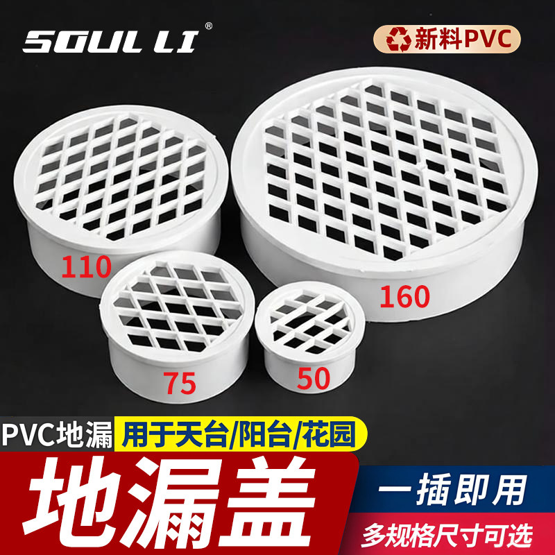 内插地漏天台阳台花园75排水管过滤网110下水道塑料防堵圆盖子pvc