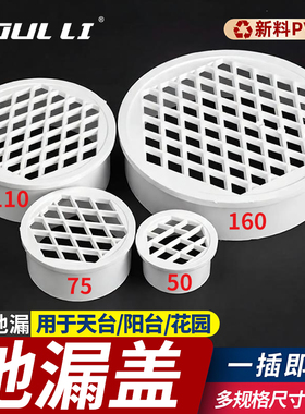 内插地漏天台阳台花园75排水管过滤网110下水道塑料防堵圆盖子pvc