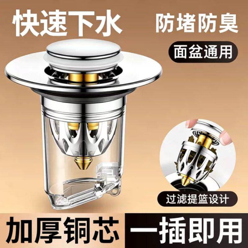 洗手盆脸池漏水塞子下水器通用面盆弹跳芯配件防返臭手神器按压式