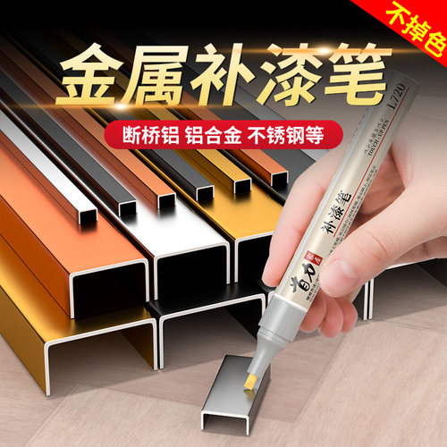 金属补漆笔油漆笔划痕修复