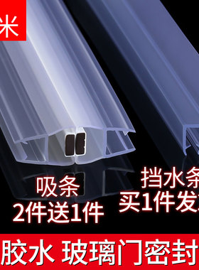 浴室玻璃门防水密封条推拉门磁吸胶条门缝无框窗防撞淋浴房挡水条