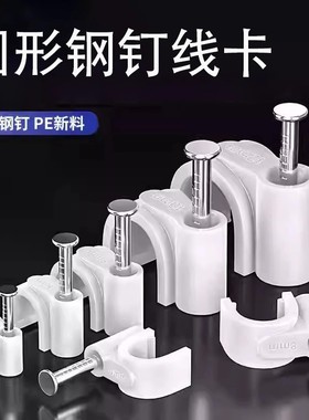 圆形钢钉线卡方形电线钉水泥钉墙钉网线卡子电线墙面走线扣固定器