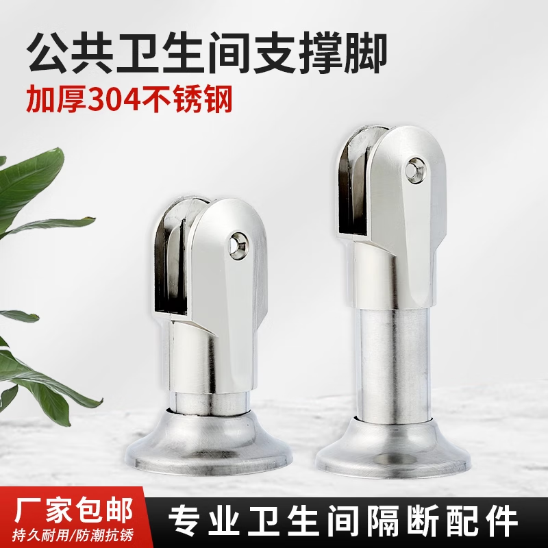 公共厕所支撑脚不锈钢隔断