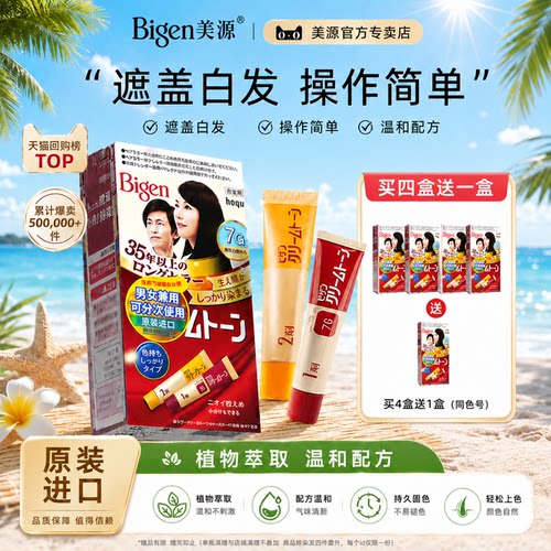 美源日本原装进口可瑞慕植物染发