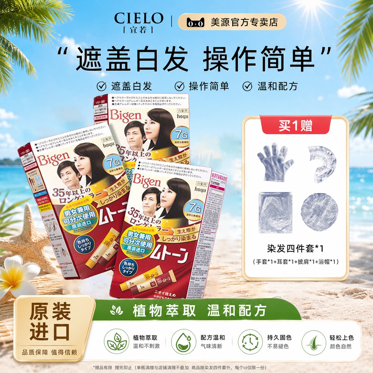 美源染发补水遮盖白发日本染发剂图片