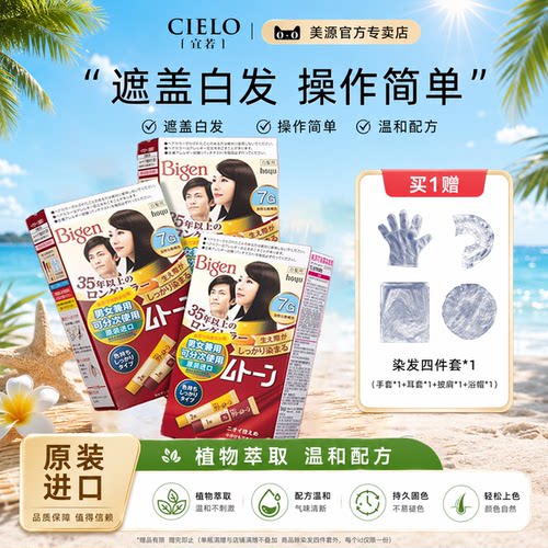 美源染发补水遮盖白发日本染发剂