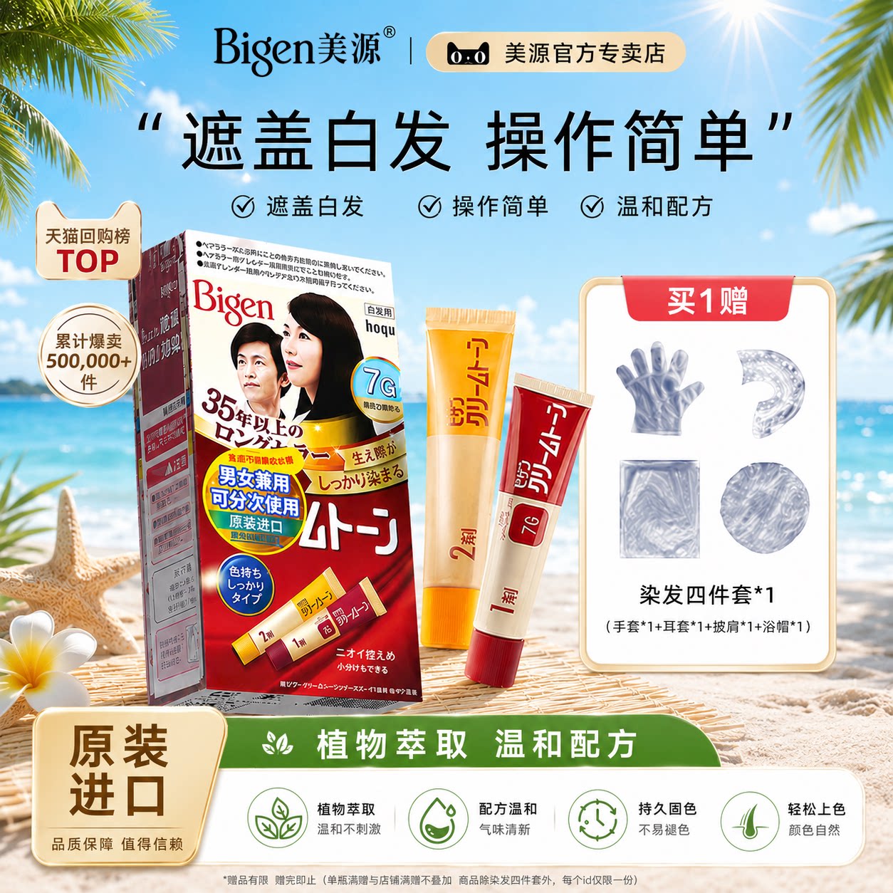 美源Bigen日本进口遮白发染发剂图片