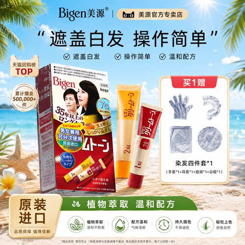 美源Bigen日本进口遮白发染发剂