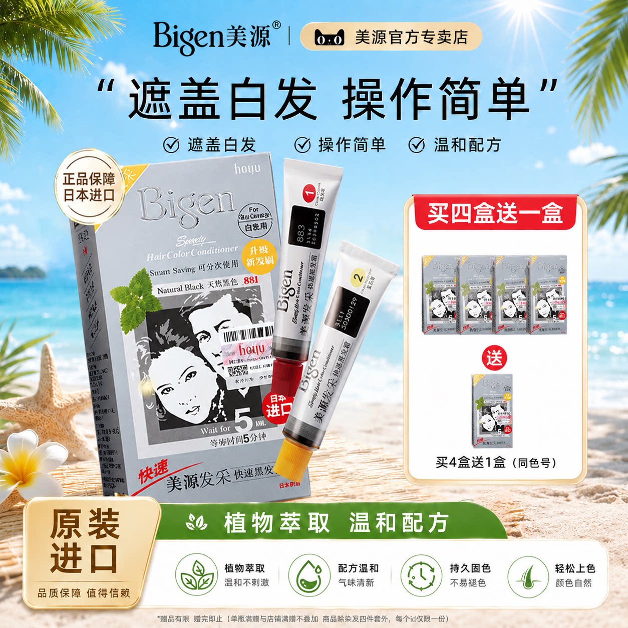 日本进口bigen美源发彩染发剂