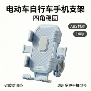 电动车手机支架2026新款 防震防抖摩托自行车骑行外卖骑手导航支架