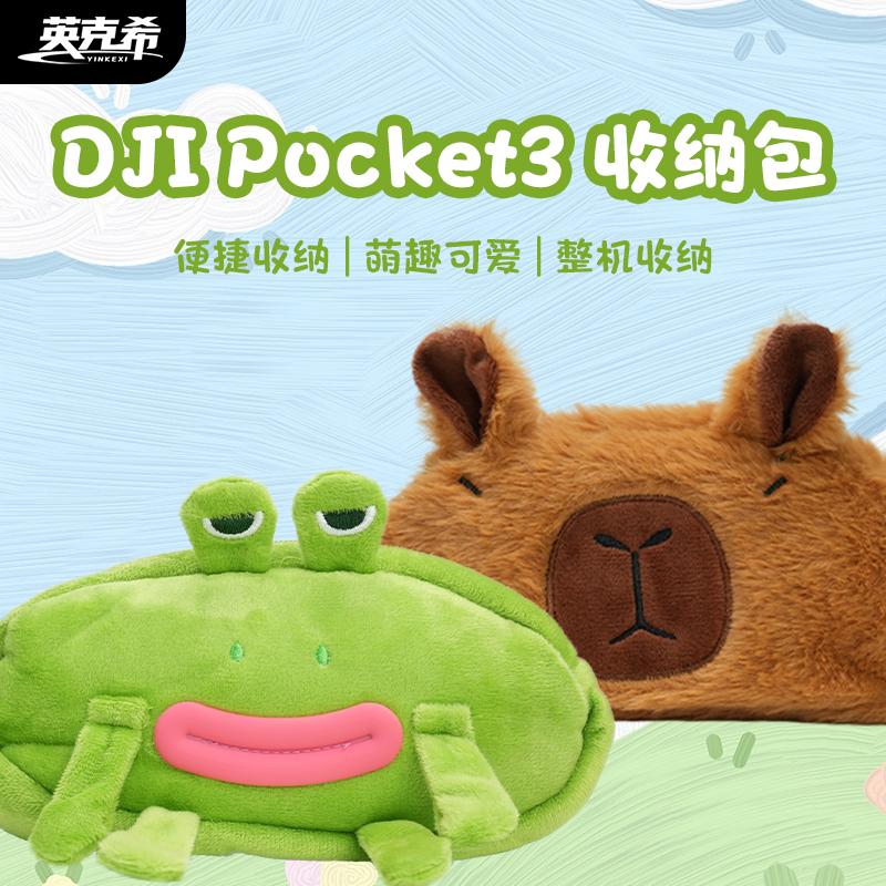 英克希pocket3便携式相机包