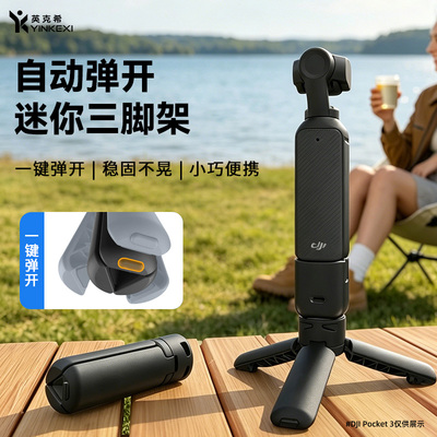 英克希大疆Pocket3/4/4P三脚架