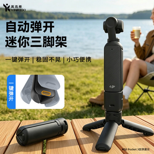 英克希大疆Pocket3/4/4P三脚架