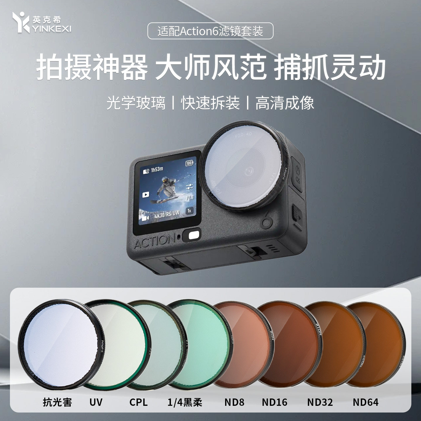 英克希适用DJI大疆action6滤镜运动相机CPL偏振镜uv保护镜1/4黑柔滤镜ND减光镜ND8/16/32/64减光滤镜oa6套装