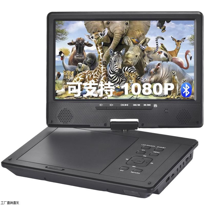 全格式便携移动蓝牙DVD播放器