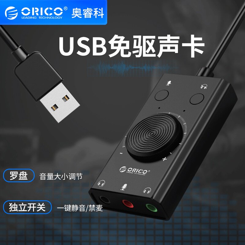 SC2 USB声卡外置外接耳机免驱独立台式机电脑笔记本PS4连接