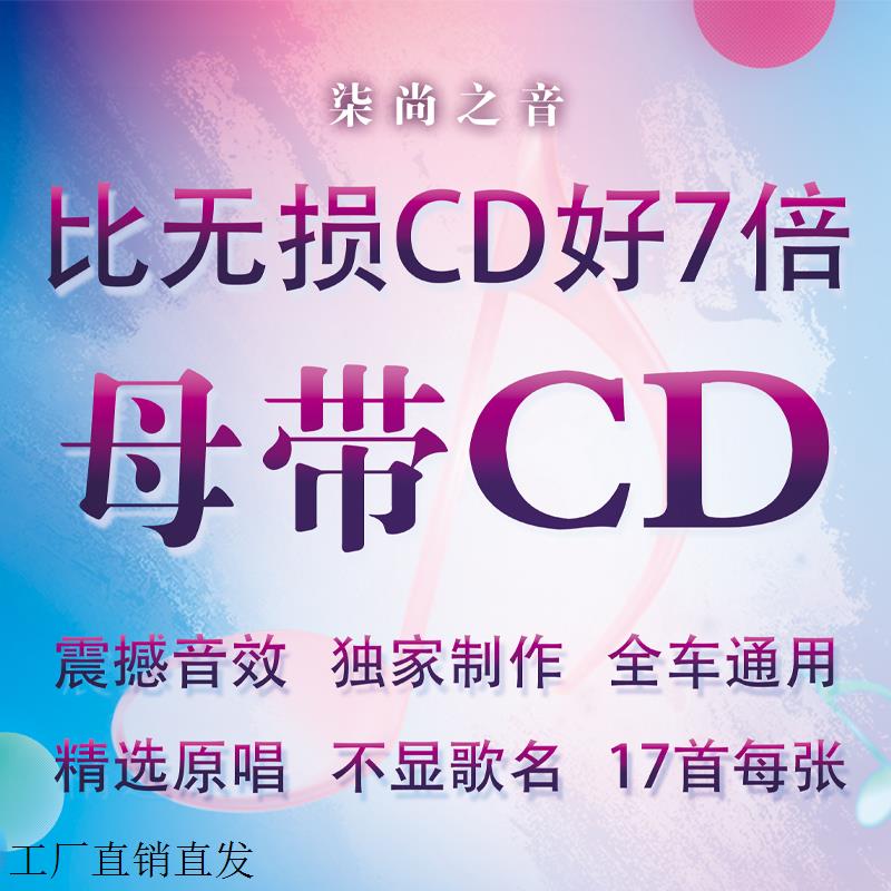 2025新款金唱片母带CD歌曲刻录盘