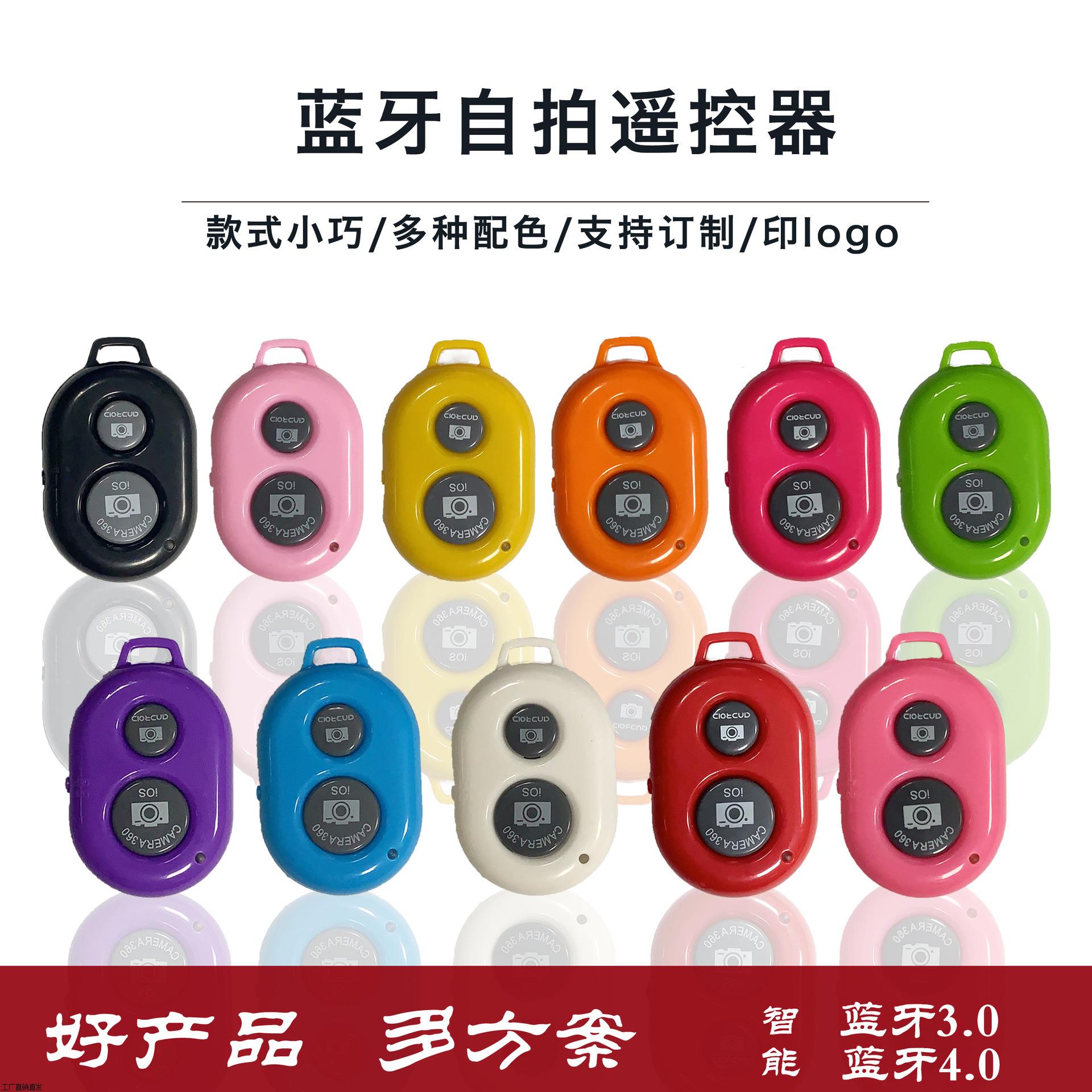 蓝牙自拍遥控器无线手机新款图片