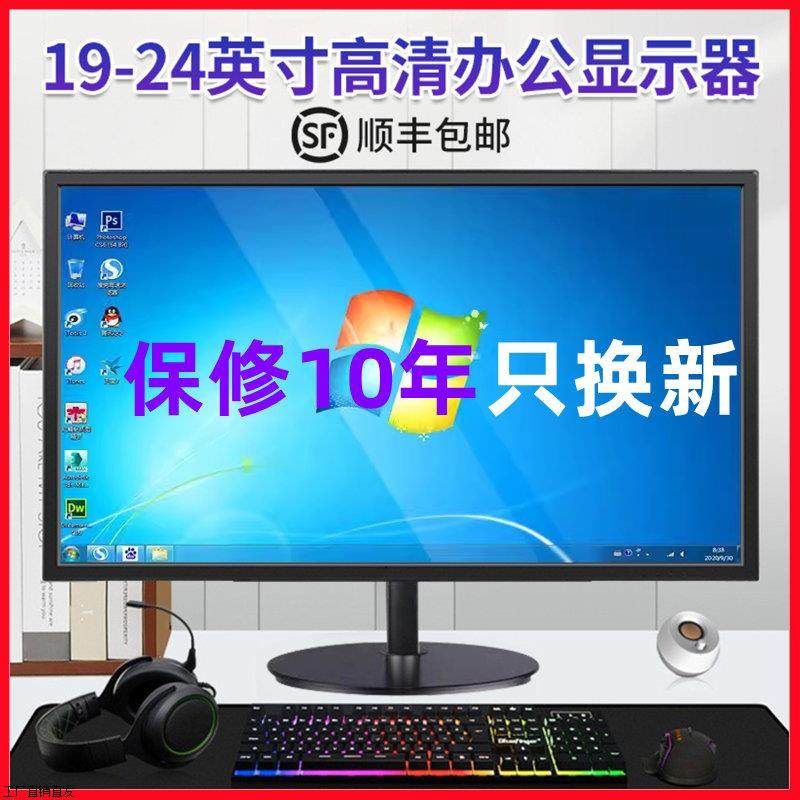 显示器19寸24英寸高清直面超薄液晶监控27寸台式电脑显示屏幕ips