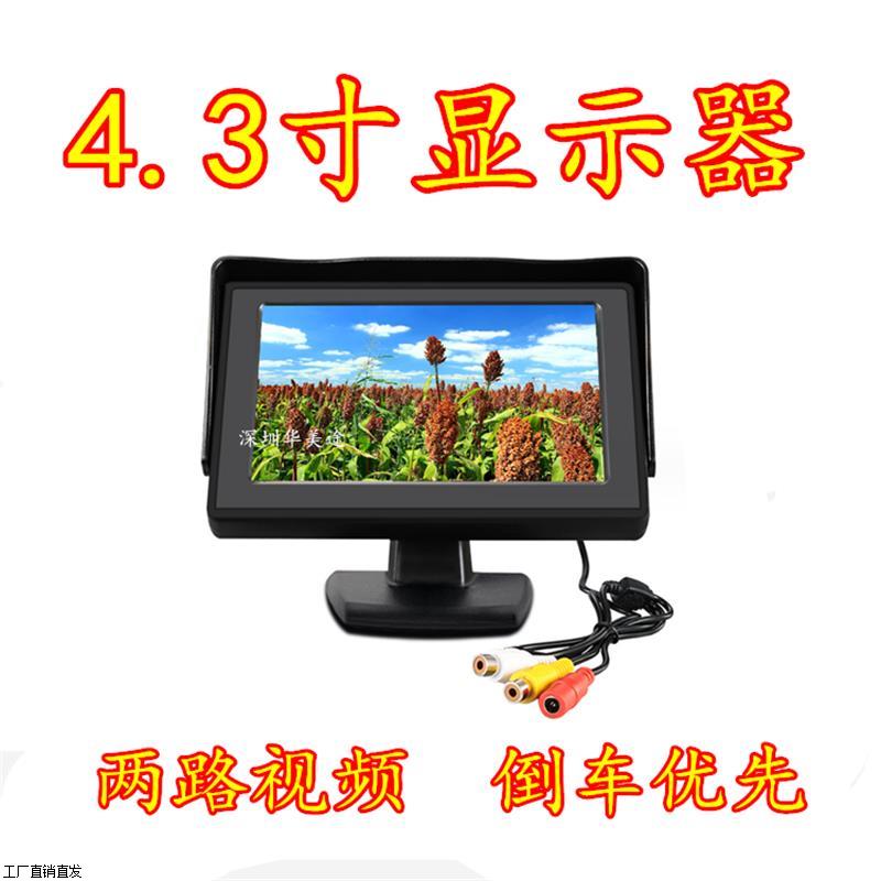 高清4.3寸车载显示器 两路AV倒车影像显示屏 液晶显示屏 数字屏