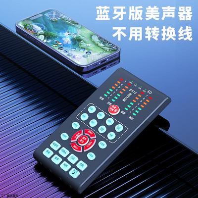 蓝牙变声专用麦克风直播声卡
