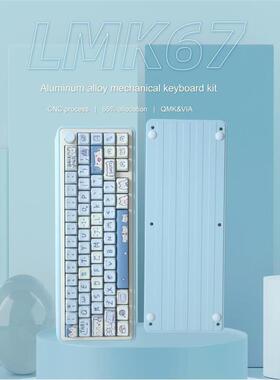 LMK67三模铝坨坨拼色奶绿 奶粉奶蓝机械键盘铝合金套件CNC支持VIA