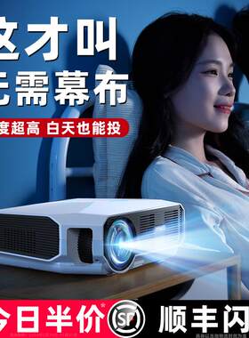 【无需幕布】2024新款超高清投影仪家用激光电视卧室客厅家庭影院同屏墙机投屏办公用会议一体音响全套