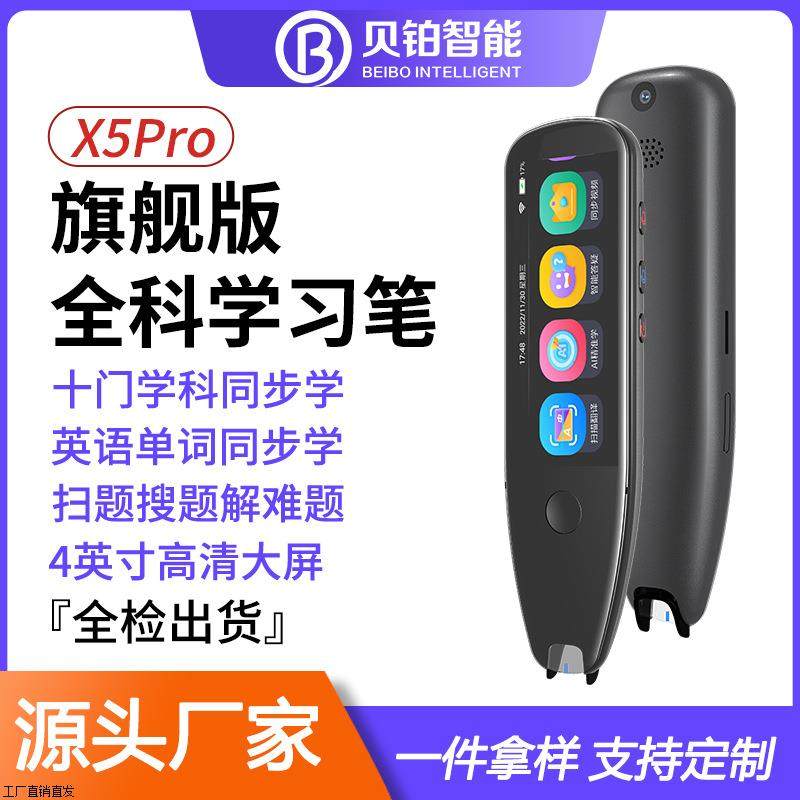 贝铂X5pro智能点读笔万能wifi