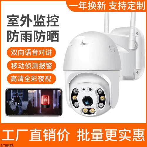 新款高清夜视户外4G、WiFi远程对讲监控器V380Pro摄像头