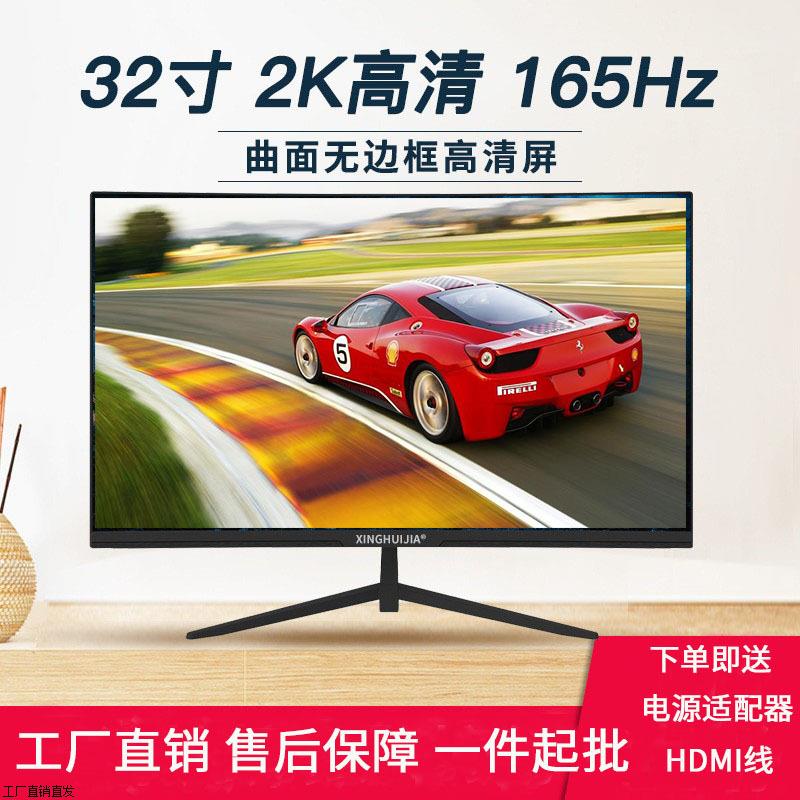 台式电脑显示器4K24寸27英寸曲面HDMI2K165HZ办公设计高清显示屏
