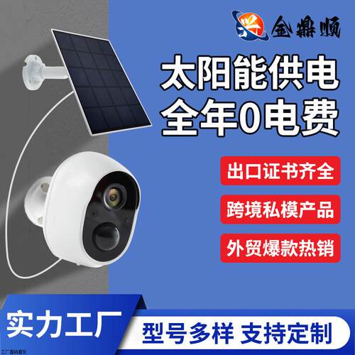 跨境爆款涂鸦1080Pwifi智能高清红外夜视监控摄像头太阳能摄像头