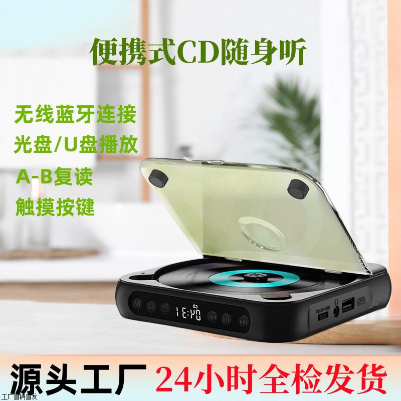 便携迷你CD机专辑随身听