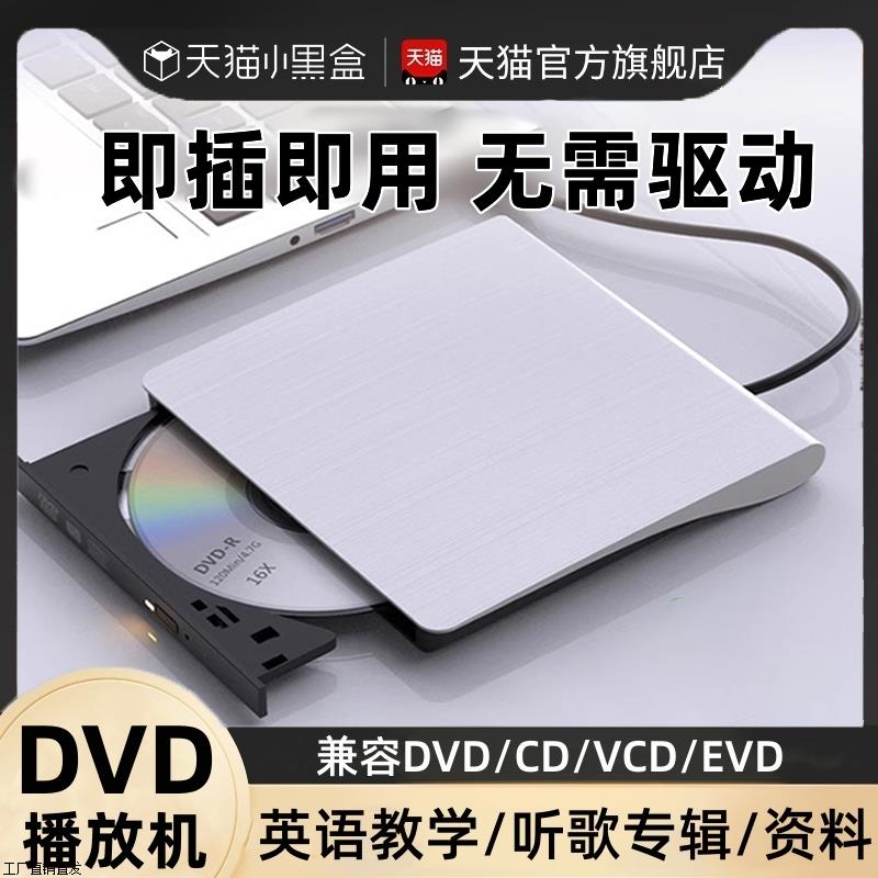 DVD外置光驱刻录机CD播放器