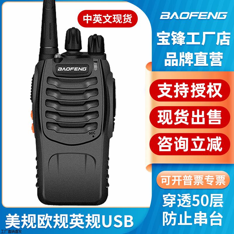 宝锋BF-888S对讲机宝峰无线电台大功率通讯设备手台baofeng