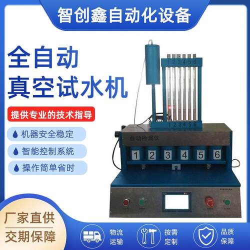 真空试水机工位全自动防水测漏机手表智能手环气密性检漏仪