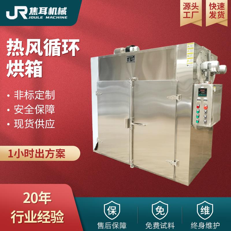 热风循环烘箱五谷杂粮果蔬肉干药品化工原料硅胶蒸汽干燥烤房