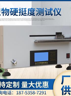 厂家新款元茂YM-01织物硬挺度测试仪触屏版