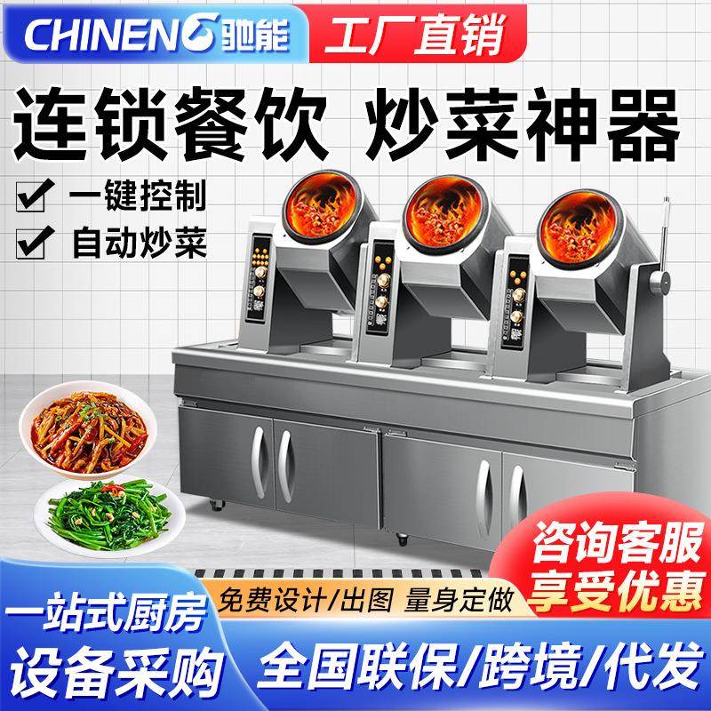 炒菜机商用炒菜机器人食堂炒饭滚筒炒菜锅食品级高效节能