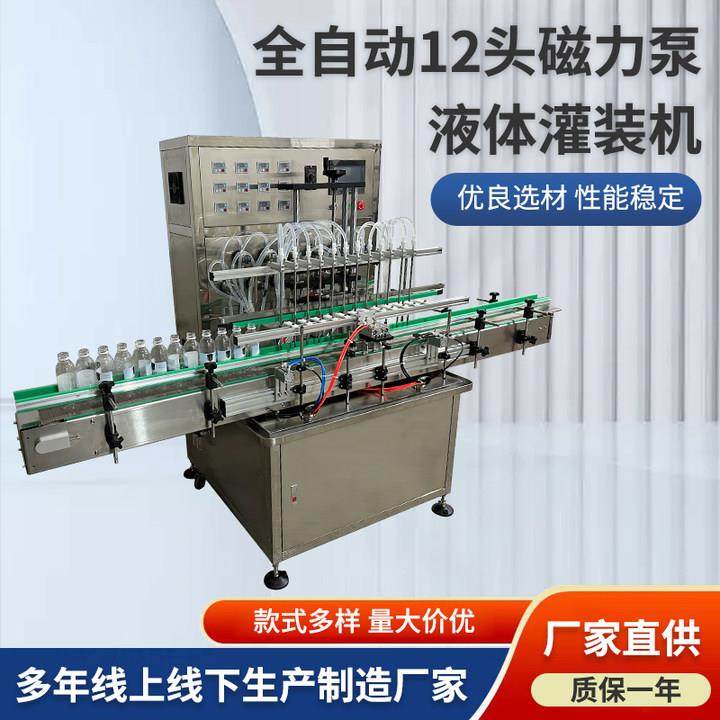 全自动磁力泵液体灌装机香水口服液传送带白酒精油小型定量罐装机