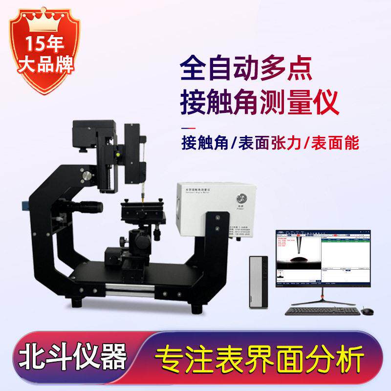 润湿角测试仪滴水角测试仪测量接触角的仪器动静态均可测试