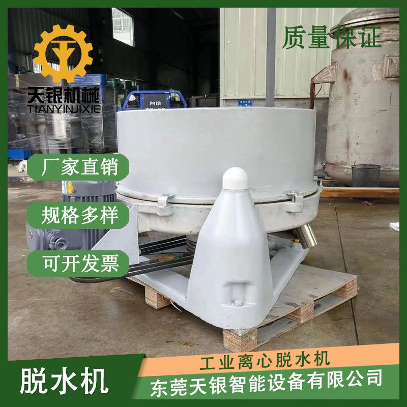 蔬菜纺织物不锈钢离心甩干机五金电镀甩干平板工业脱油机全自动