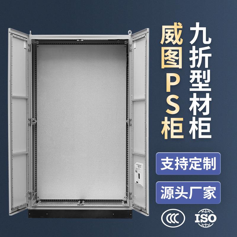 易构非标仿威图PS九折型材ES五折AK动力柜ip65不锈钢户外箱基业箱
