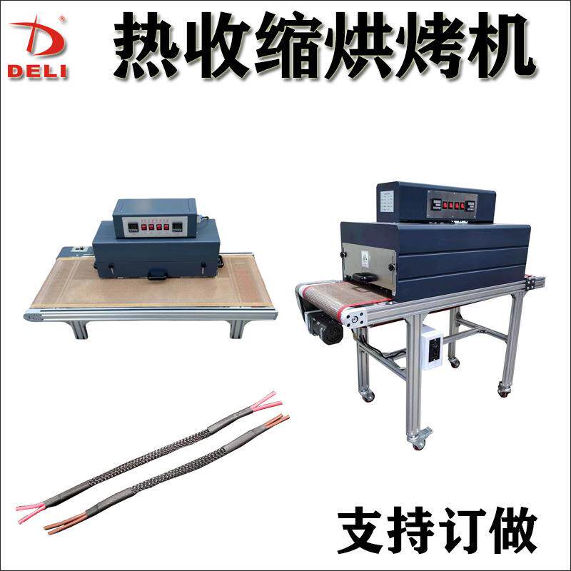 热缩管烘烤收缩机小型隧道红外线烘干炉烤箱铁氟龙热缩套管烤热